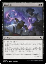 画像: 【日本語版】脳の没収/Cerebral Confiscation