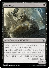 画像: 【日本語版】ただれヒル/Festerleech