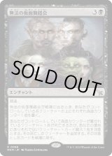 画像: 【Foil】【日本語版】無法の仮面舞踏会/Illicit Masquerade