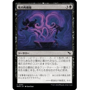 画像: 【日本語版】死の再構築/Macabre Reconstruction