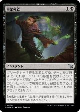 画像: 【日本語版】推定死亡/Presumed Dead