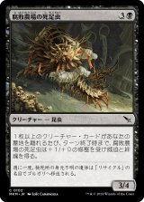 画像: 【日本語版】腐敗農場の死足虫/Rot Farm Mortipede
