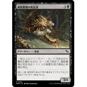 画像: 【日本語版】腐敗農場の死足虫/Rot Farm Mortipede