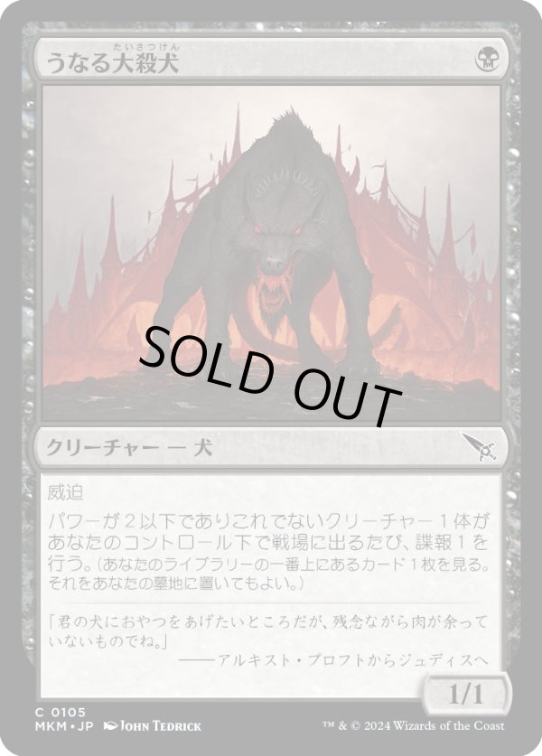 画像1: 【日本語版】うなる大殺犬/Snarling Gorehound (1)
