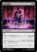 画像: 【日本語版】魂の弱体化/Soul Enervation