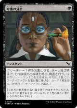 画像: 【日本語版】毒素の分析/Toxin Analysis