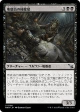 画像: 【日本語版】地底街の掃除屋/Undercity Eliminator
