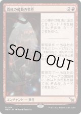 画像: 【Foil】【日本語版】真紅の鼓動の事件/Case of the Crimson Pulse