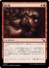 画像: 【日本語版】現行犯/Caught Red-Handed
