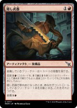 画像: 【日本語版】隠し武器/Concealed Weapon