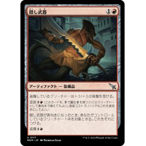 画像: 【日本語版】隠し武器/Concealed Weapon