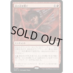 画像: 【Foil】【日本語版】点と点を繋ぐ/Connecting the Dots