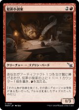 画像: 【日本語版】犯罪小説家/Crime Novelist