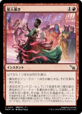 画像: 【日本語版】犯人暴き/Expose the Culprit