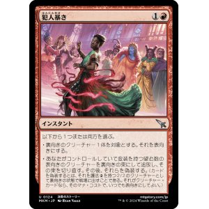 画像: 【日本語版】犯人暴き/Expose the Culprit