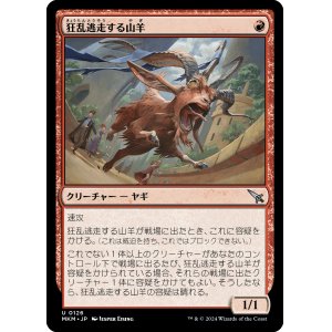 画像: 【日本語版】狂乱逃走する山羊/Frantic Scapegoat