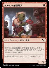 画像: 【日本語版】ゴブリンの仮面職人/Goblin Maskmaker