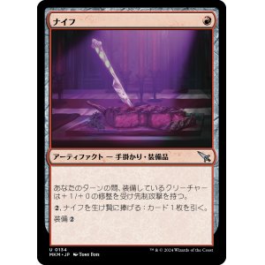 画像: 【日本語版】ナイフ/Knife