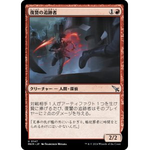 画像: 【日本語版】復讐の追跡者/Vengeful Tracker