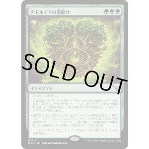 画像: 【Foil】【日本語版】大ドルイドの魔除け/Archdruid's Charm