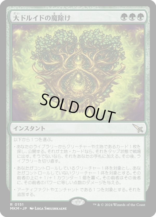 画像1: 【Foil】【日本語版】大ドルイドの魔除け/Archdruid's Charm (1)