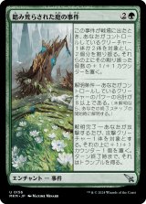 画像: 【日本語版】踏み荒らされた庭の事件/Case of the Trampled Garden