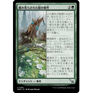 画像: 【日本語版】踏み荒らされた庭の事件/Case of the Trampled Garden