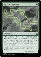 画像: 【日本語版】チョーク・アウトライン/Chalk Outline