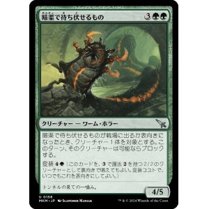 画像: 【日本語版】暗渠で待ち伏せるもの/Culvert Ambusher