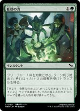 画像: 【日本語版】狂信の力/Fanatical Strength