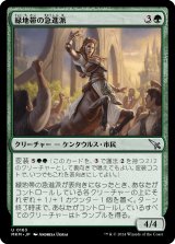 画像: 【日本語版】緑地帯の急進派/Greenbelt Radical