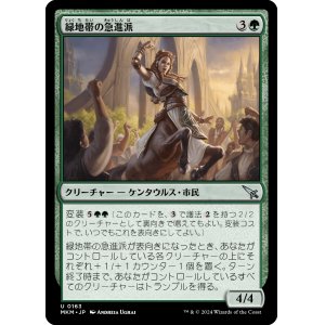画像: 【日本語版】緑地帯の急進派/Greenbelt Radical