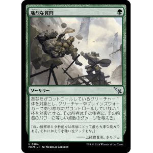 画像: 【日本語版】痛烈な質問/Hard-Hitting Question