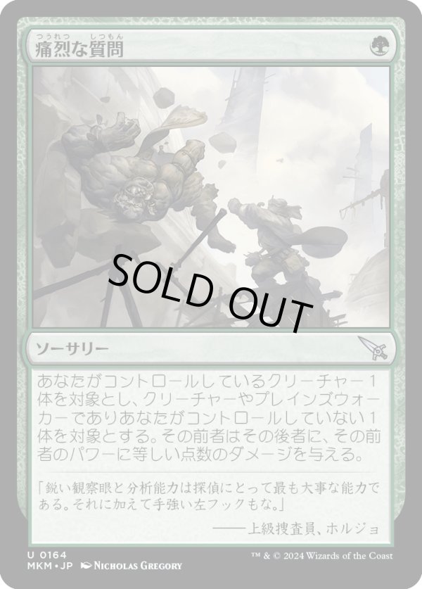 画像1: 【日本語版】痛烈な質問/Hard-Hitting Question (1)