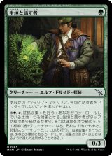 画像: 【日本語版】生垣と話す者/Hedge Whisperer