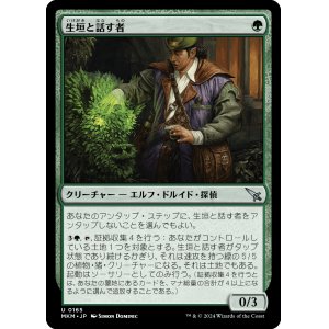 画像: 【日本語版】生垣と話す者/Hedge Whisperer