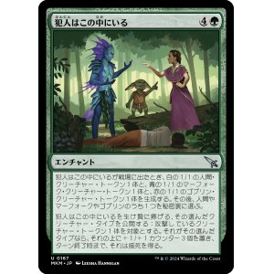 画像: 【日本語版】犯人はこの中にいる/A Killer Among Us