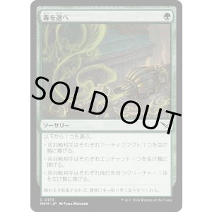 画像: 【Foil】【日本語版】毒を選べ/Pick Your Poison