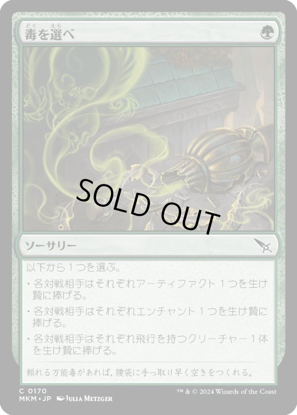画像1: 【Foil】【日本語版】毒を選べ/Pick Your Poison (1)