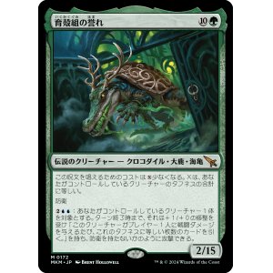 画像: 【日本語版】育殻組の誉れ/The Pride of Hull Clade