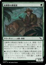 画像: 【日本語版】瓦礫帯の異端者/Rubblebelt Maverick
