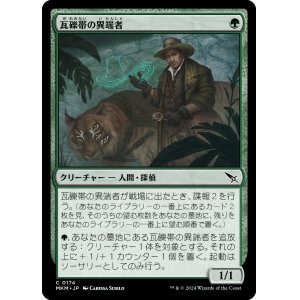 画像: 【日本語版】瓦礫帯の異端者/Rubblebelt Maverick