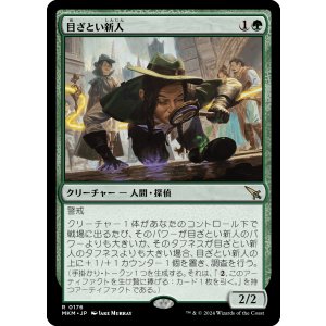 画像: 【日本語版】目ざとい新人/Sharp-Eyed Rookie