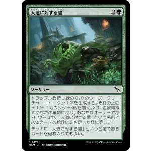 画像: 【日本語版】人道に対する膿/Slime Against Humanity