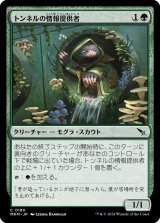 画像: 【日本語版】トンネルの情報提供者/Tunnel Tipster