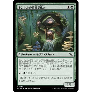 画像: 【日本語版】トンネルの情報提供者/Tunnel Tipster