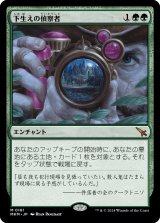 画像: 【日本語版】下生えの偵察者/Undergrowth Recon