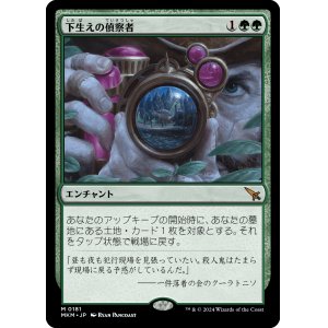 画像: 【日本語版】下生えの偵察者/Undergrowth Recon