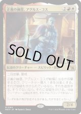 画像: 【日本語版】正義の幽霊、アグルス・コス/Agrus Kos, Spirit of Justice