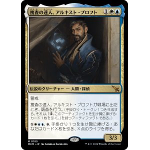 画像: 【日本語版】捜査の達人、アルキスト・プロフト/Alquist Proft, Master Sleuth